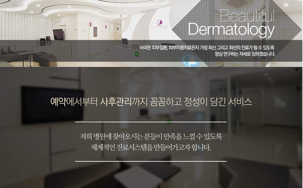 Beautiful Dermatology